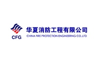华夏消防工程有限公司