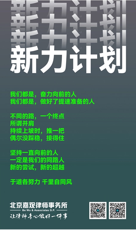 新力计划介绍