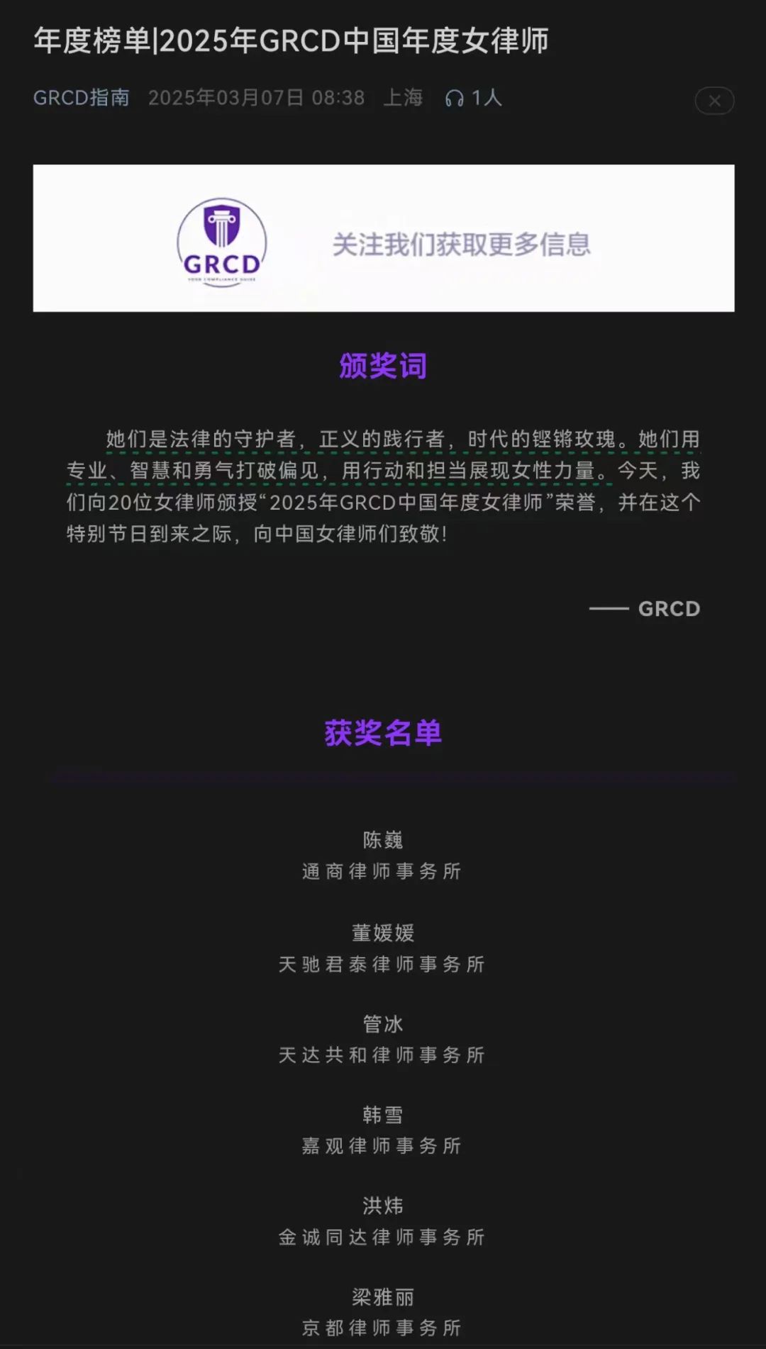 嘉观主任韩雪律师荣获“2025年GRCD中国年度女律师”(图1) 嘉观主任韩雪律师荣获“2025年GRCD中国年度女律师”(图1)