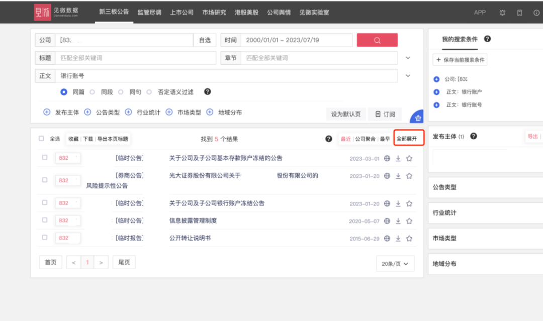 民商“嘉”讲｜网络查找被告财产线索的“正确打开方式”(图12)