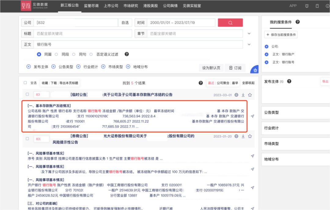 民商“嘉”讲｜网络查找被告财产线索的“正确打开方式”(图13)