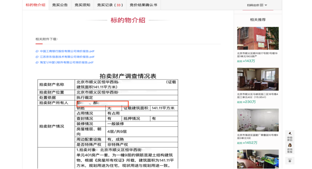 民商“嘉”讲｜网络查找被告财产线索的“正确打开方式”(图21)
