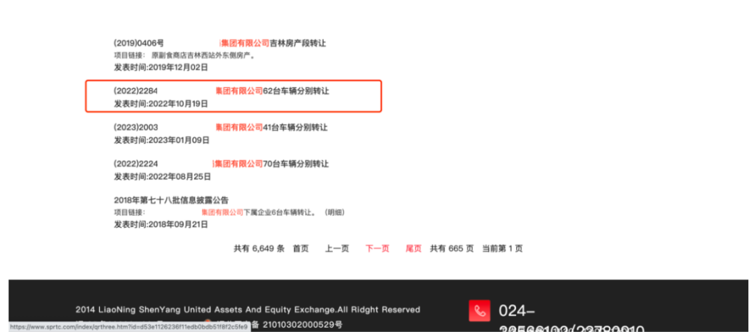 民商“嘉”讲｜网络查找被告财产线索的“正确打开方式”(图26)