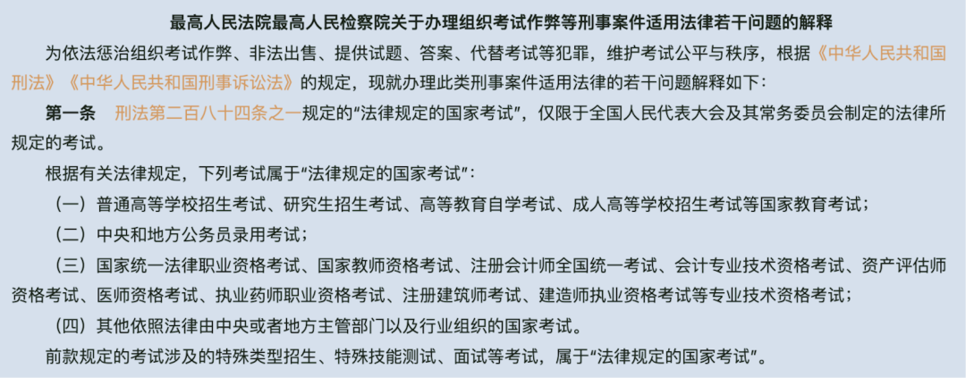 新法解读|《中华人民共和国治安管理处罚法》新增对考试作弊行为的处罚(图1) 新法解读|《中华人民共和国治安管理处罚法》新增对考试作弊行为的处罚(图1)