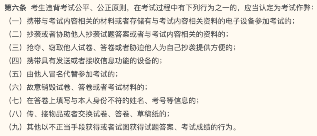 新法解读|《中华人民共和国治安管理处罚法》新增对考试作弊行为的处罚(图3) 新法解读|《中华人民共和国治安管理处罚法》新增对考试作弊行为的处罚(图3)