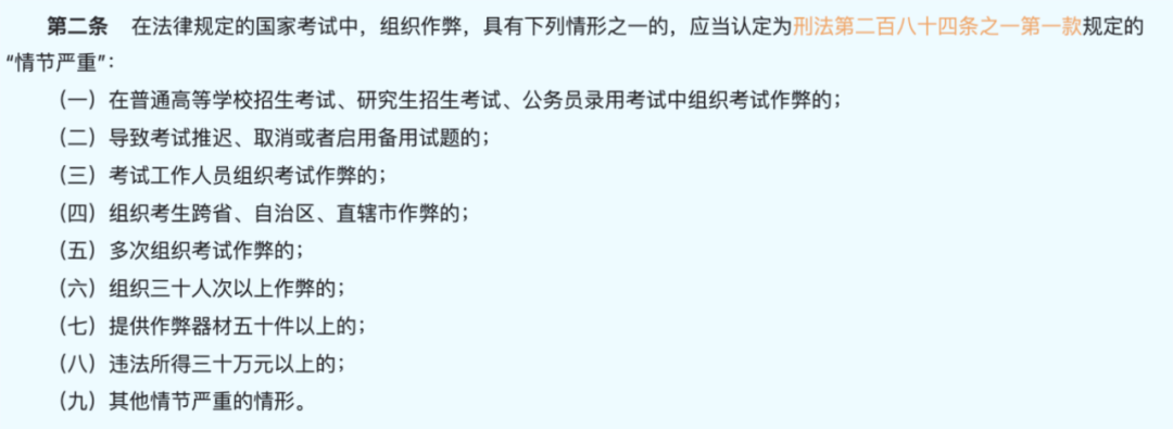 新法解读|《中华人民共和国治安管理处罚法》新增对考试作弊行为的处罚(图4) 新法解读|《中华人民共和国治安管理处罚法》新增对考试作弊行为的处罚(图4)
