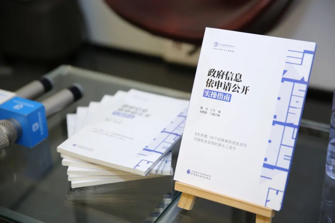 名家云集，干货满满|《政府信息依申请公开实操指南》发布会暨政府信息公开实务研讨会圆满举行！(图1)