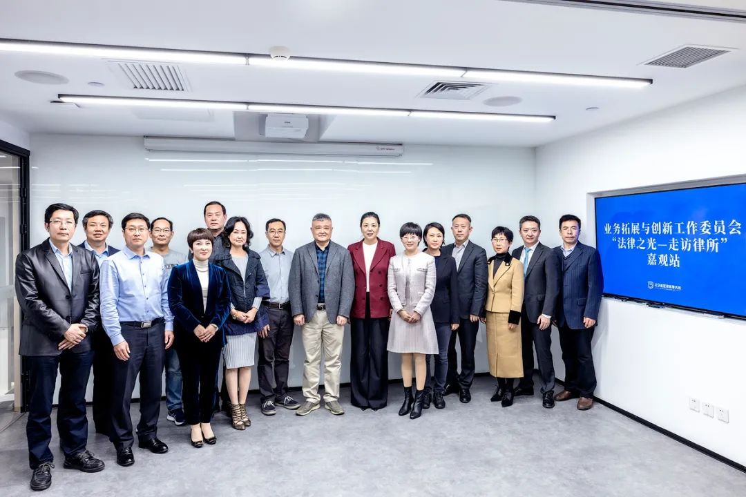 北京市律师协会业务拓展与创新工作委员会领导莅临嘉观调研指导