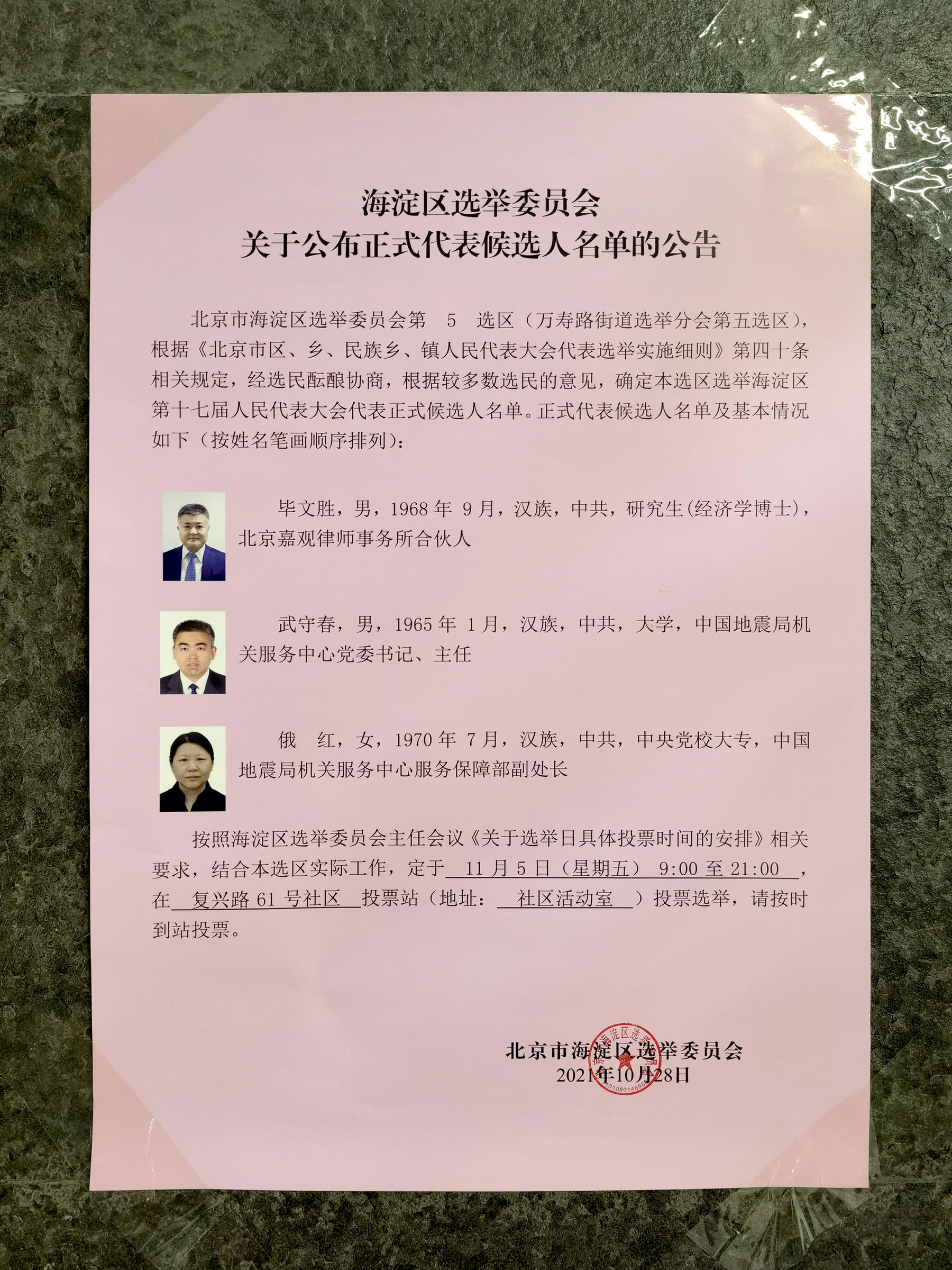 嘉观律师以饱满的政治热情 积极参与海淀区人大代表选举投票