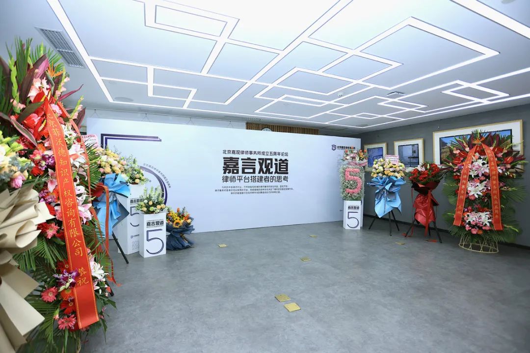 “嘉言观道——律师平台搭建者的思考”主题论坛成功举办
