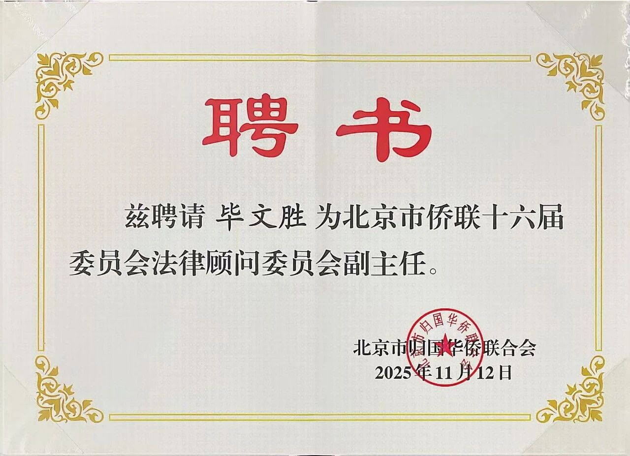 嘉观多位律师获聘仲裁员及法律顾问职务