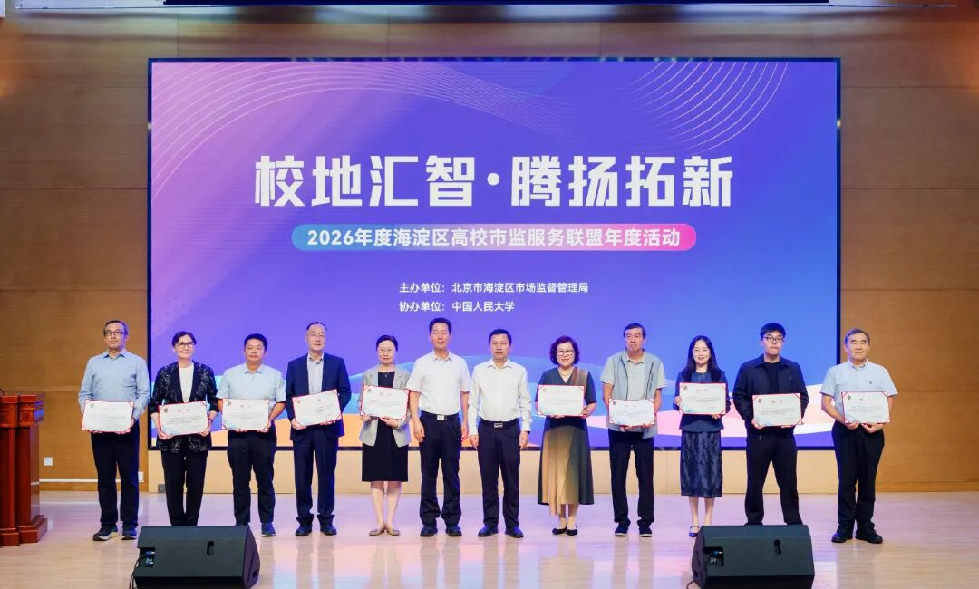 嘉观韩雪主任受聘担任海淀区市场监督管理局高校专家智库团专家